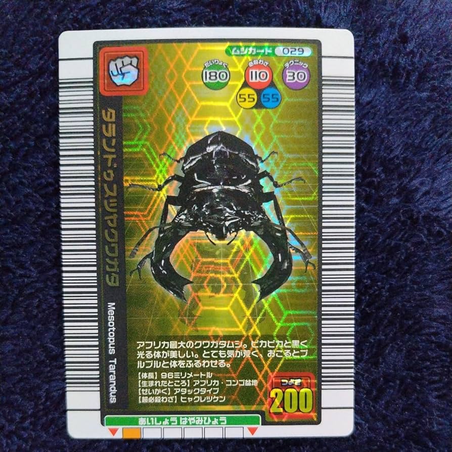 ムシキング　2004 029 タランドゥスツヤクワガタ　未使用品　専用スリーブ入 ムシキング 2004 029 タランドゥスツヤクワガタ 未使用品 専用